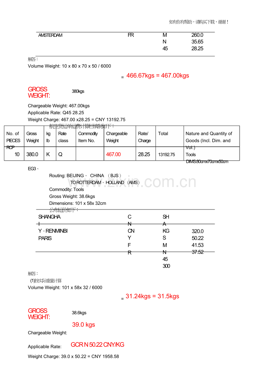 航空运费计算实例.doc_第2页