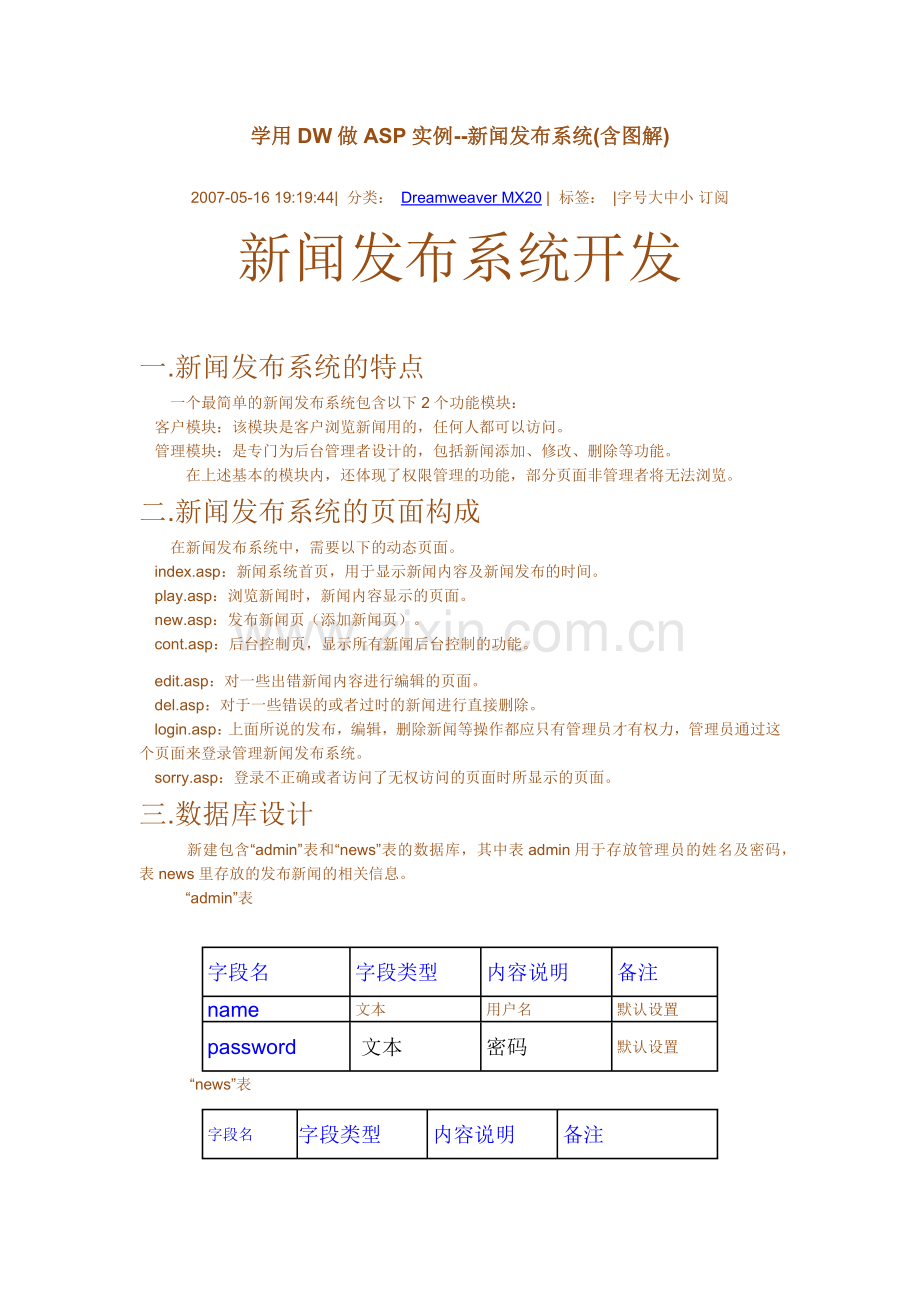 新手学用DW做ASP实例--新闻发布系统(含图解).docx_第1页