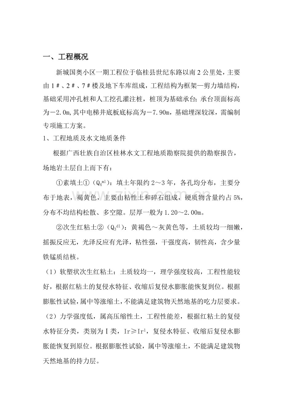 电梯井楼梯间及车库通道基础施工方案.docx_第2页