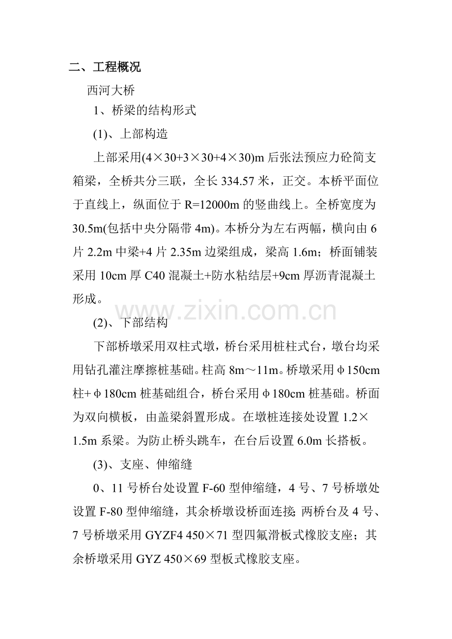 预制预应力小箱梁施工方案.docx_第2页