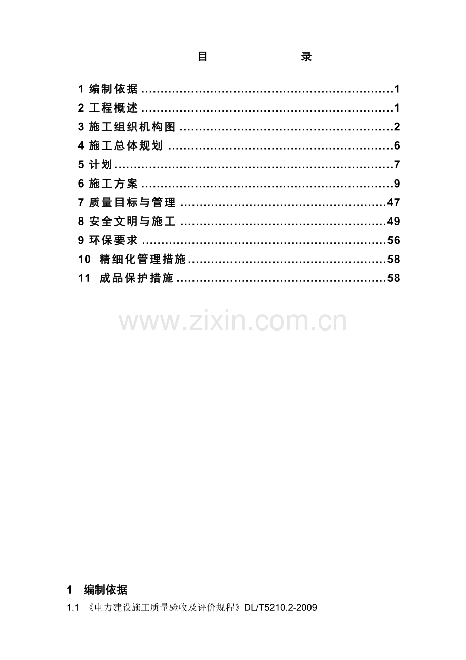 脱硝工程安装施工方案.docx_第1页