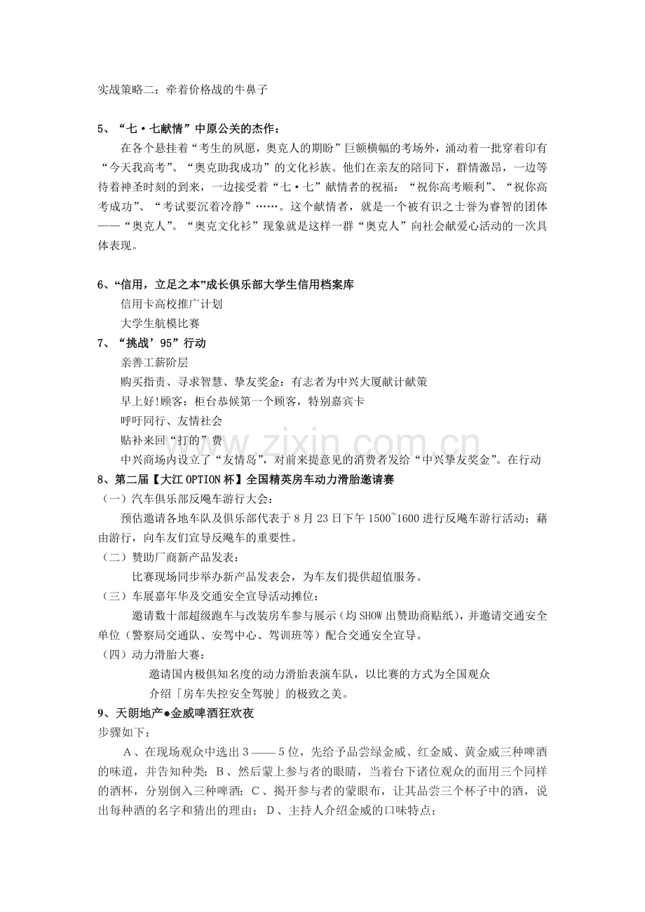现代公关活动想法集锦.docx_第2页