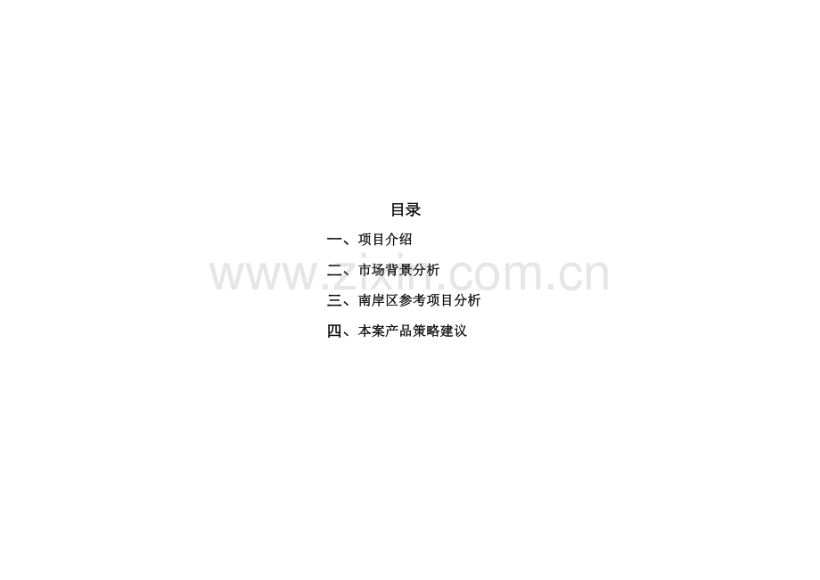 重庆某大型项目市场调研报告.docx_第2页