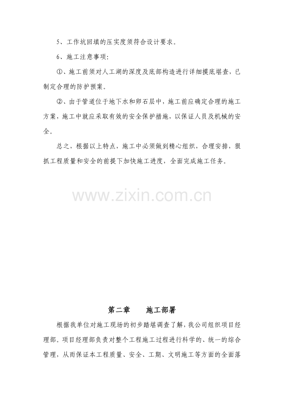 西宁市海湖新区集中供热管网(一期)人工湖穿越顶管工程报价单施工方案.docx_第2页