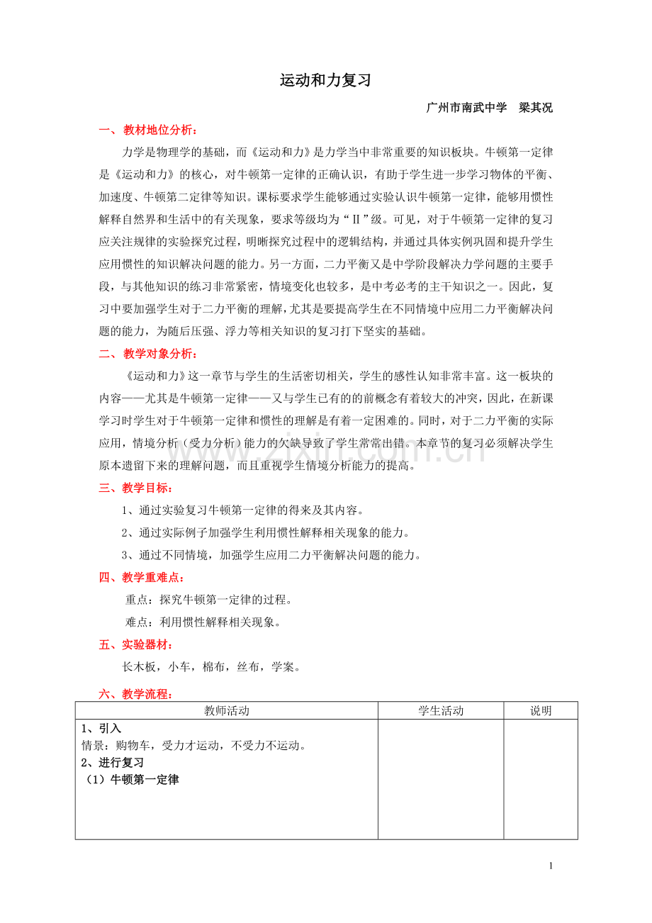 功和机械能复习课.doc_第1页