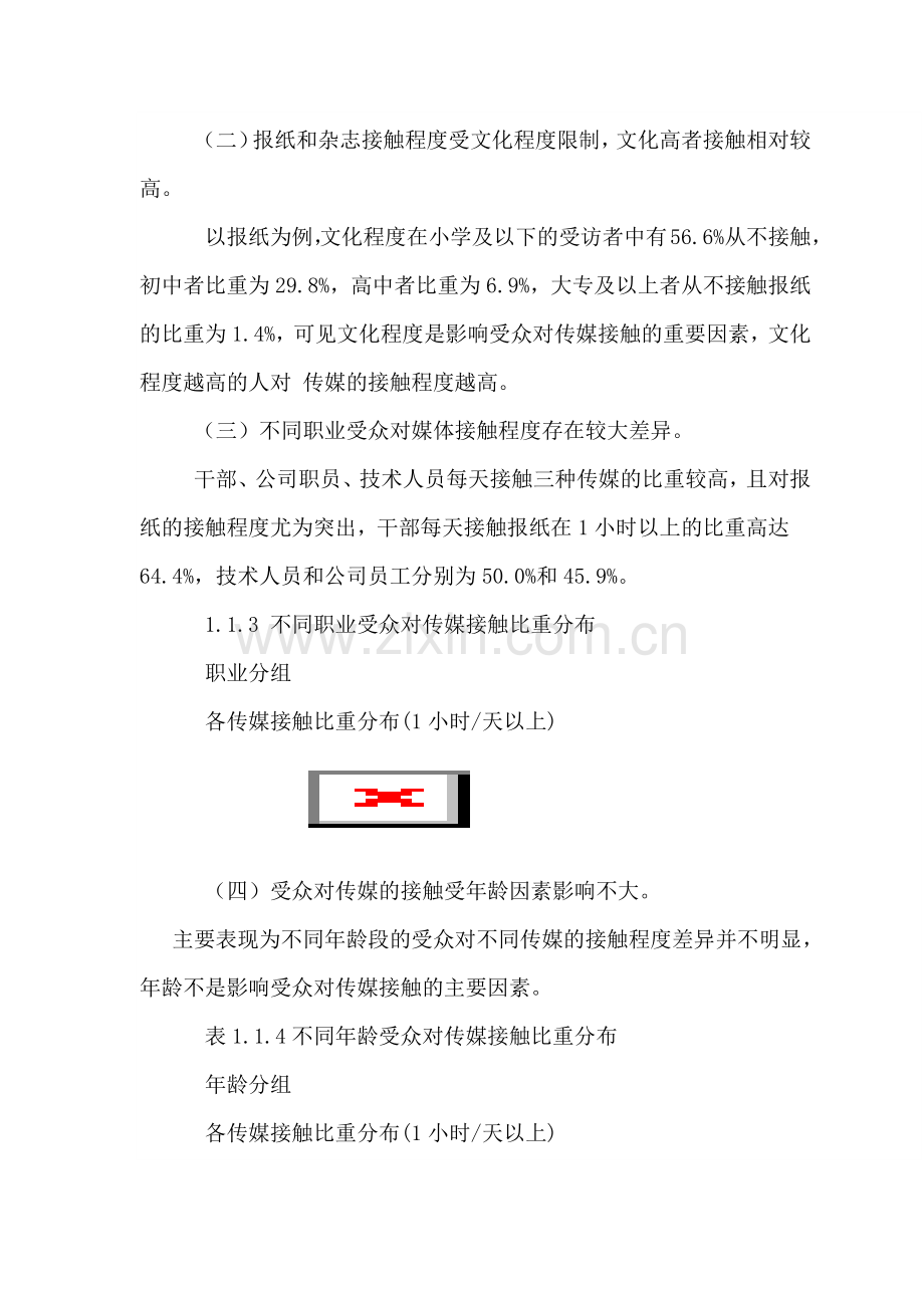 电视广告受众的情况与特点.docx_第2页