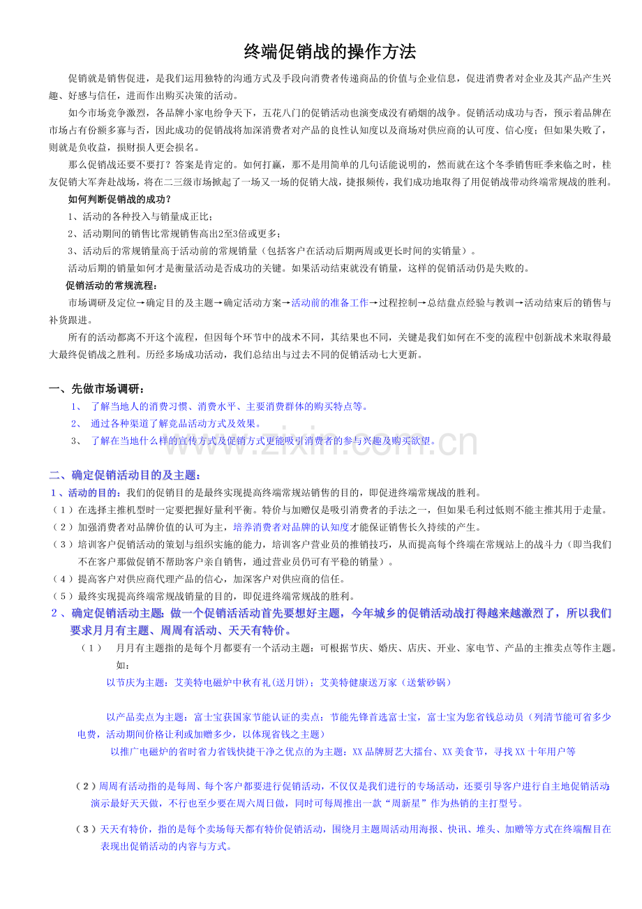 终端促销战的操作方法.docx_第1页