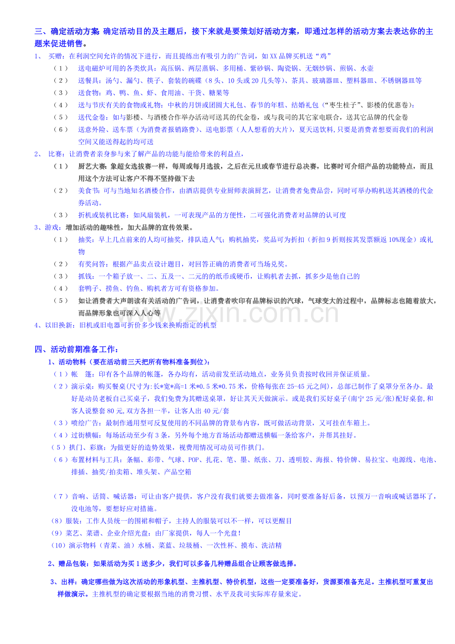 终端促销战的操作方法.docx_第2页