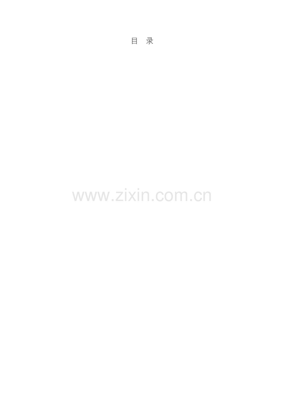 电网客户服务中心信息化项目可行性研究报告.docx_第2页
