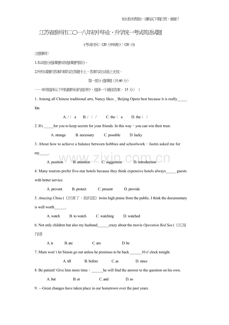江苏省泰州市2018年中考英语试题(Word版,含图片答案).doc_第1页