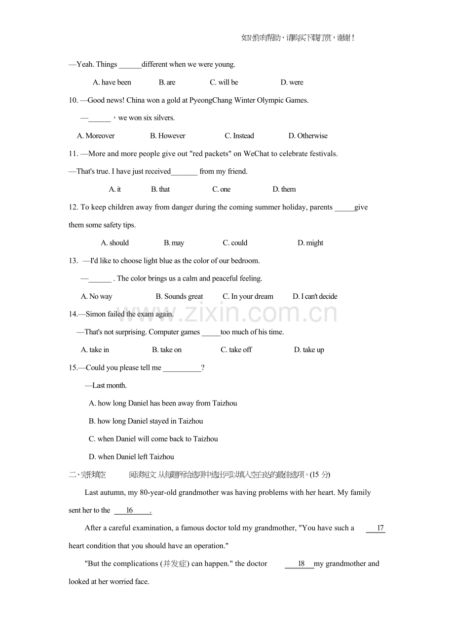 江苏省泰州市2018年中考英语试题(Word版,含图片答案).doc_第2页