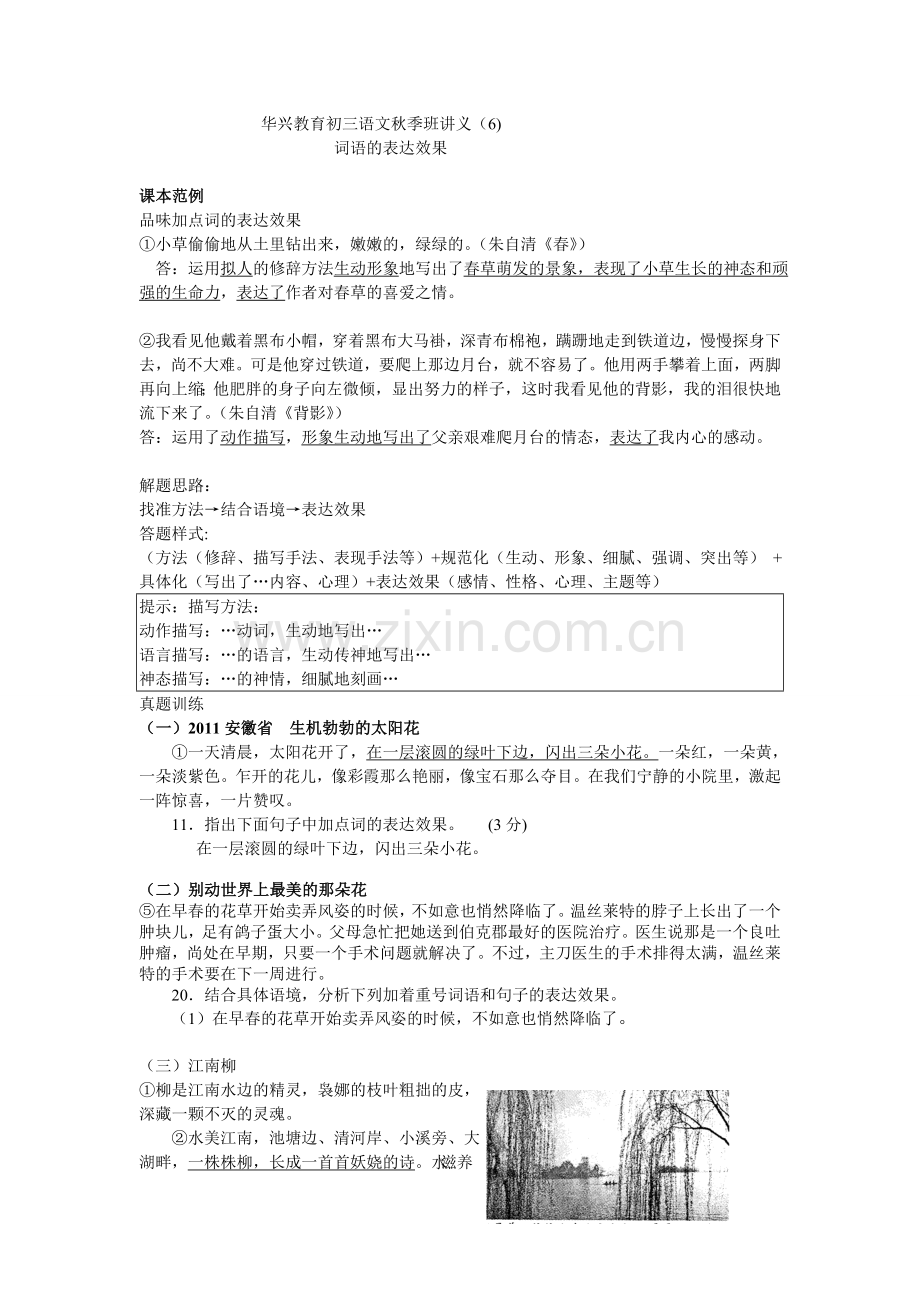 华兴教育初三语文秋季班讲义(6).doc_第1页