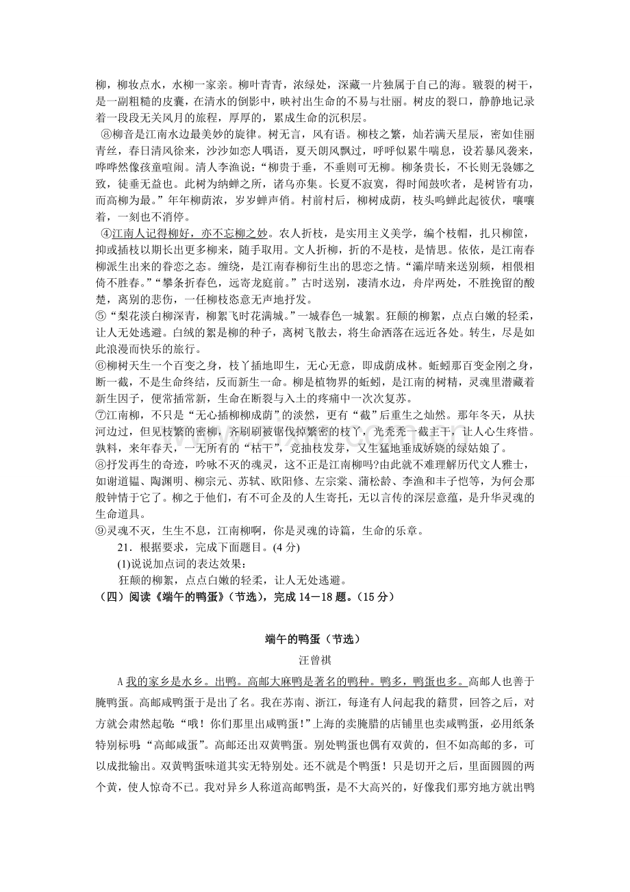 华兴教育初三语文秋季班讲义(6).doc_第2页