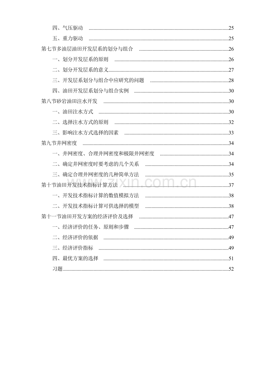 油田开发基础与开发方案.docx_第2页
