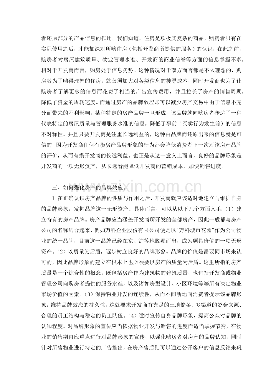 房地产品牌营销策划推广方案.docx_第2页