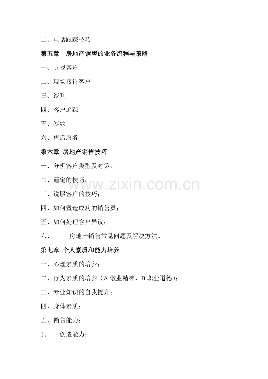 房地产市场调研培训知识.docx_第2页