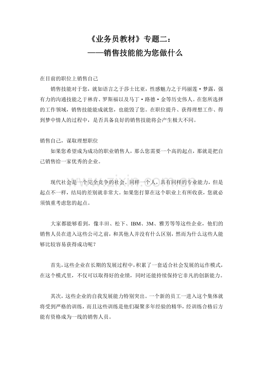 销售业务培训讲义业务员教材2.docx_第1页