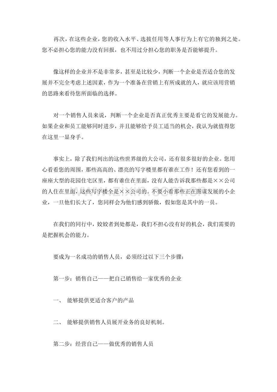 销售业务培训讲义业务员教材2.docx_第2页