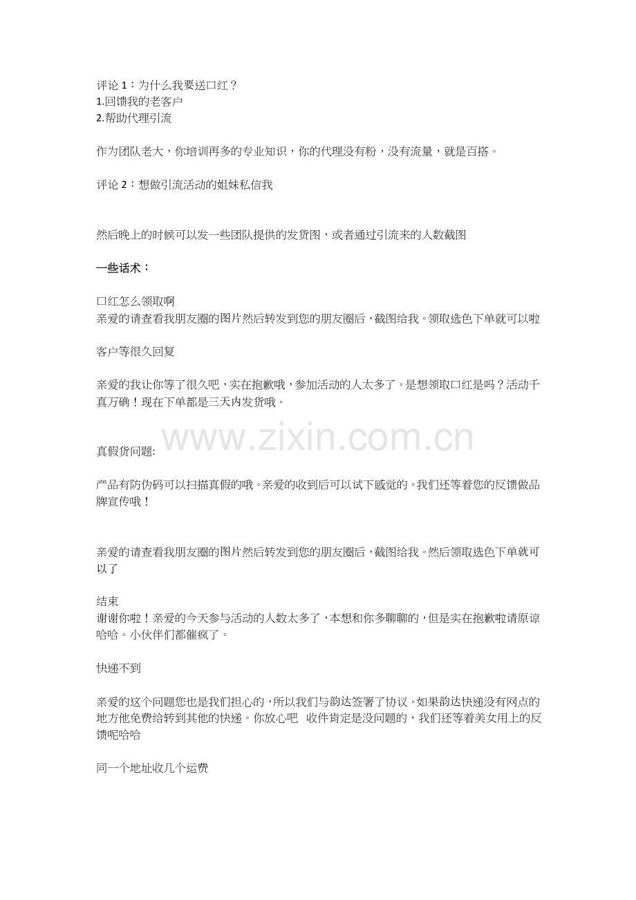 初夏战队新品引流预热方案.doc_第2页