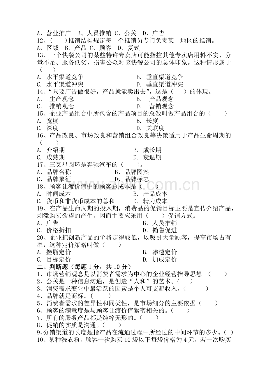 营销学考试卷A.docx_第2页