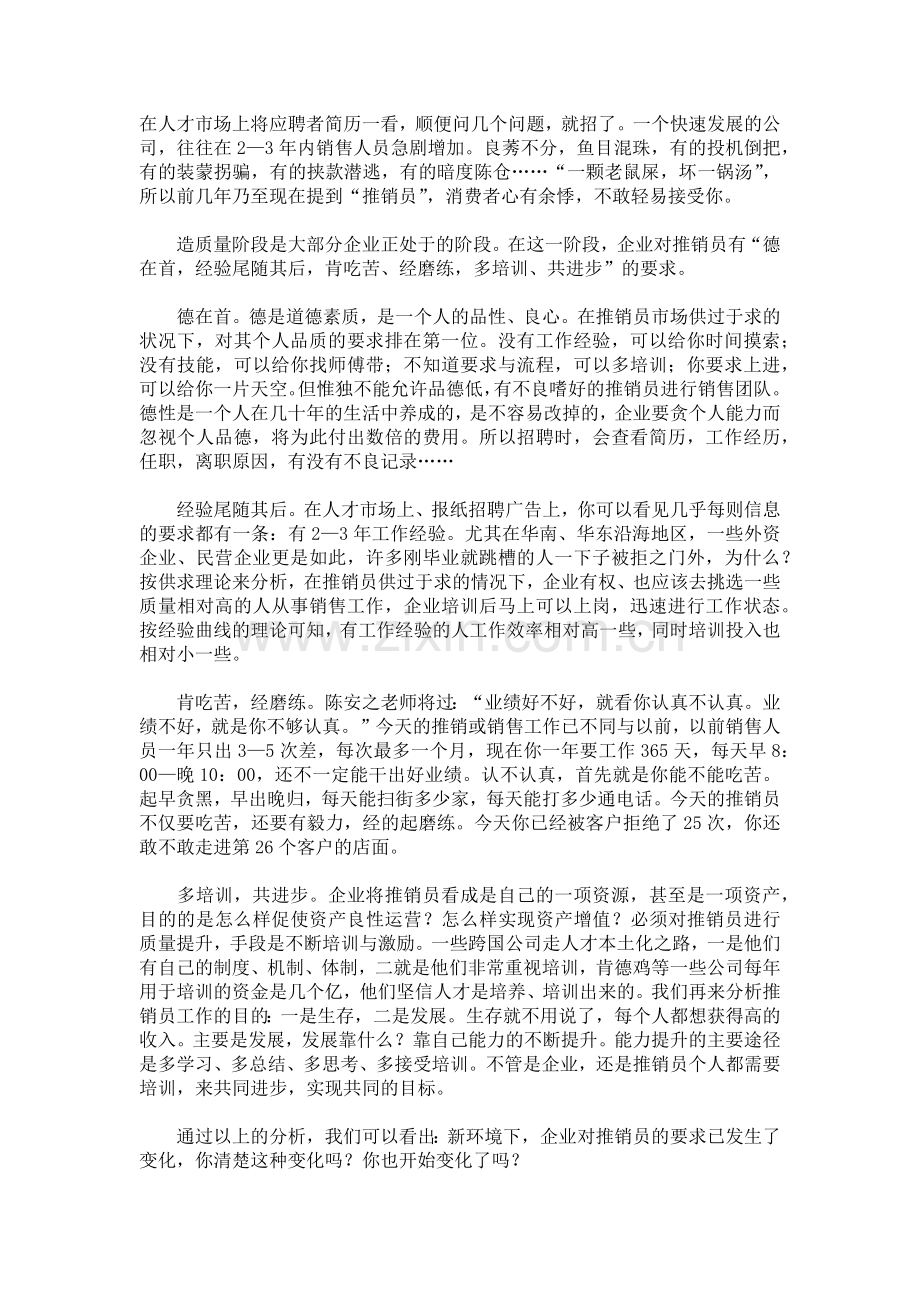 推销员成功的技巧分析.docx_第2页