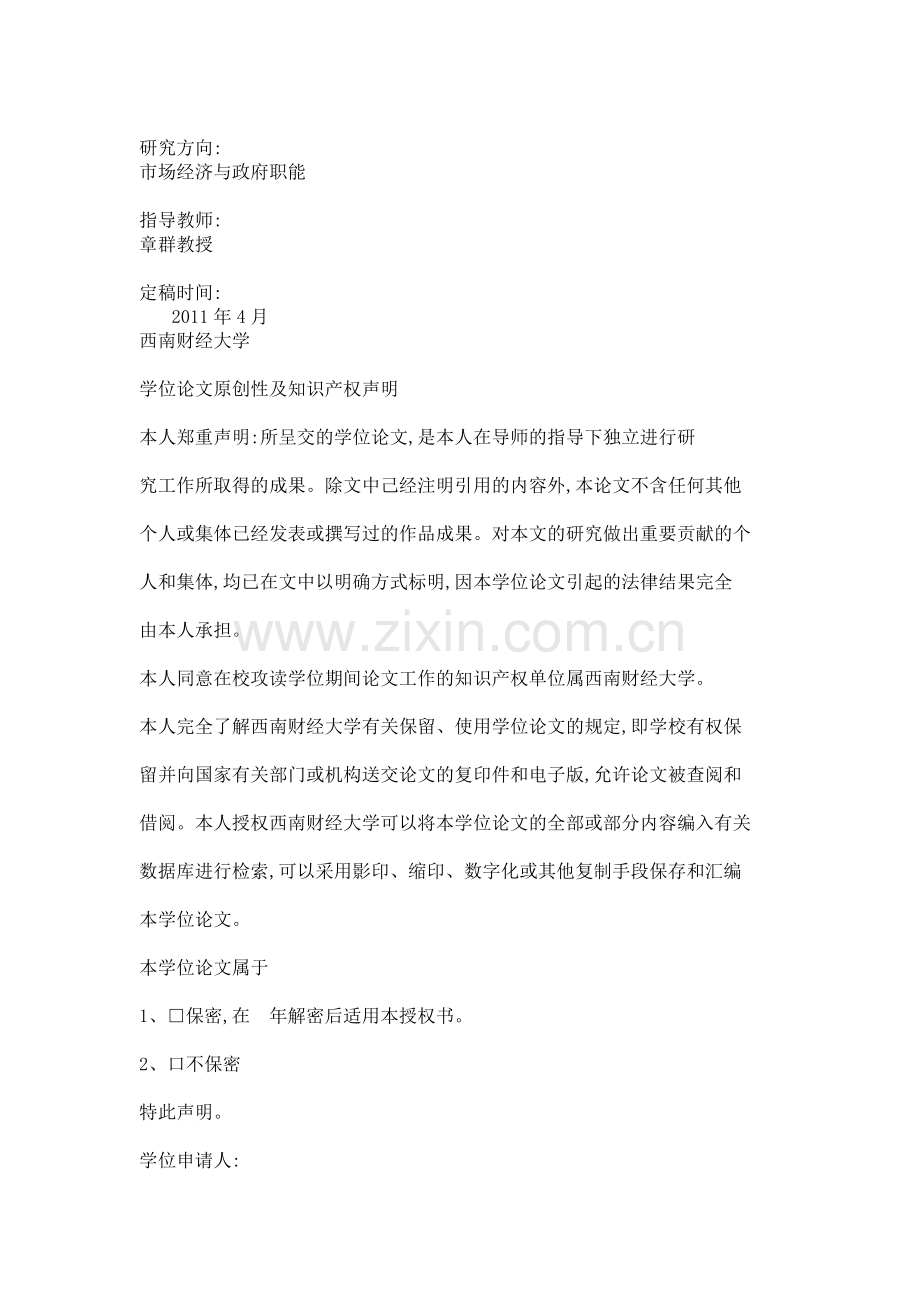 转型期我国农村公共服务供给机制研究.docx_第2页