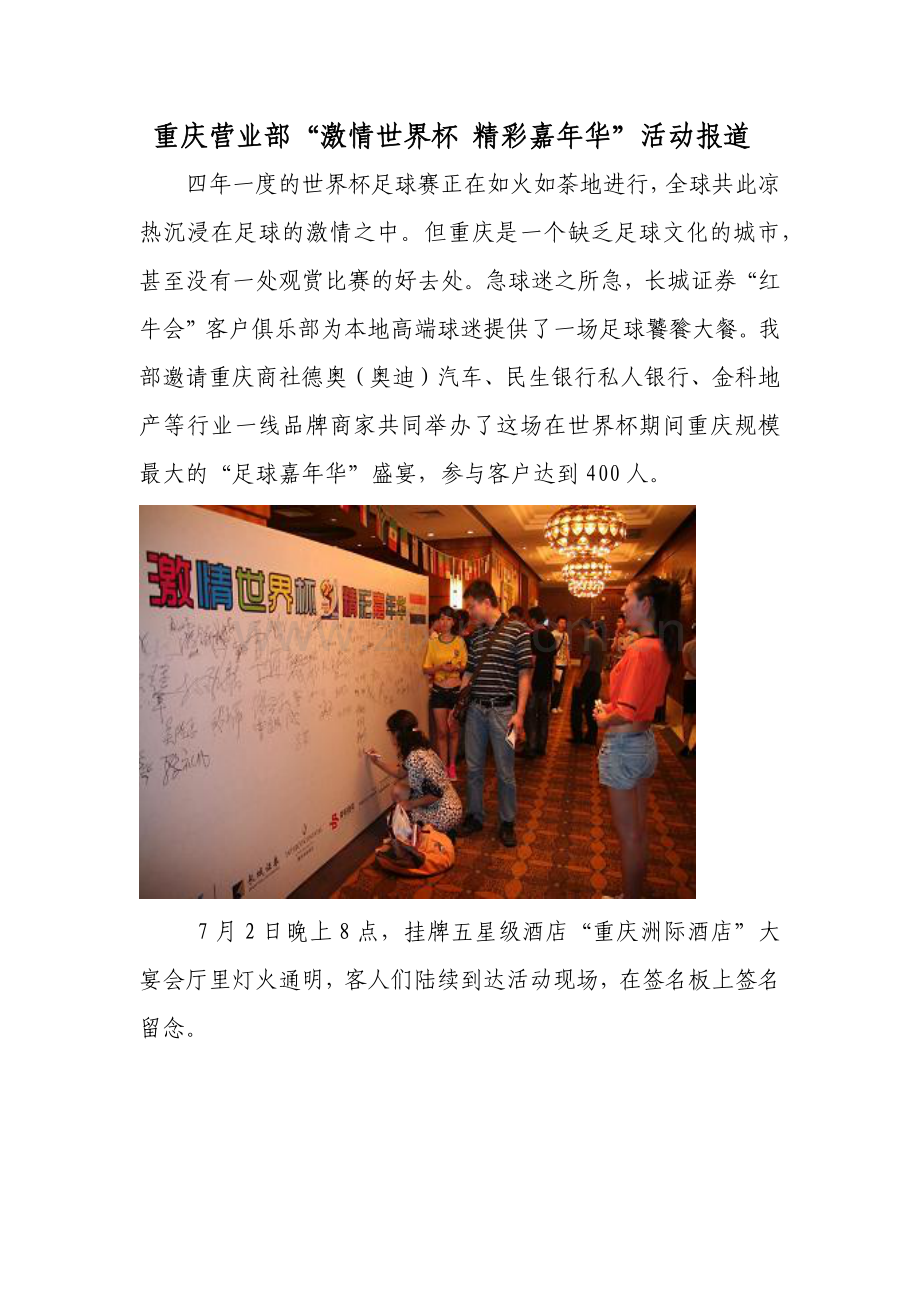重庆营业部营销活动.docx_第1页
