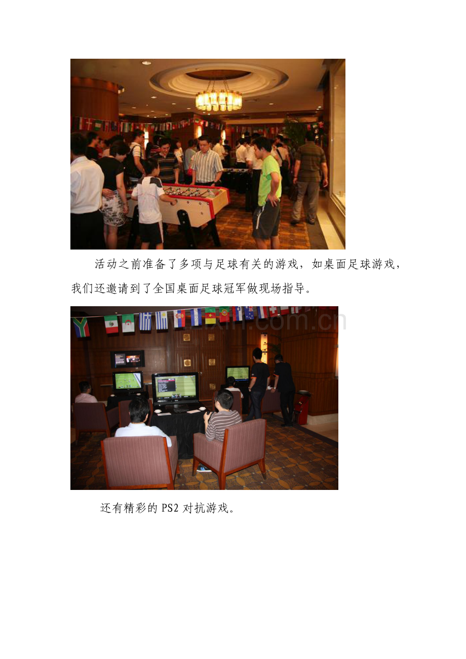 重庆营业部营销活动.docx_第2页