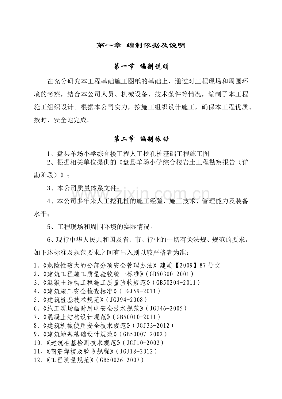 桩基础工程施工专项施工方案.docx_第1页