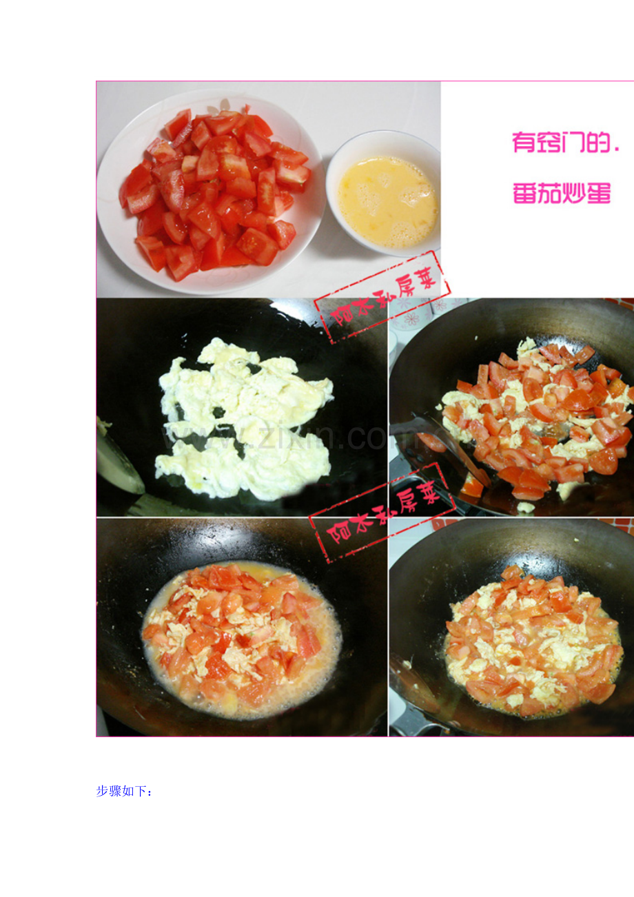 番茄炒蛋~你真的会做么.doc_第2页