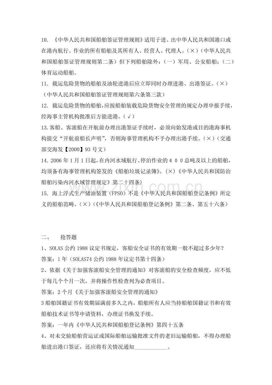 船舶监督业务试题---特殊船舶监督管理、保安规则、船舶法定证书.docx_第2页