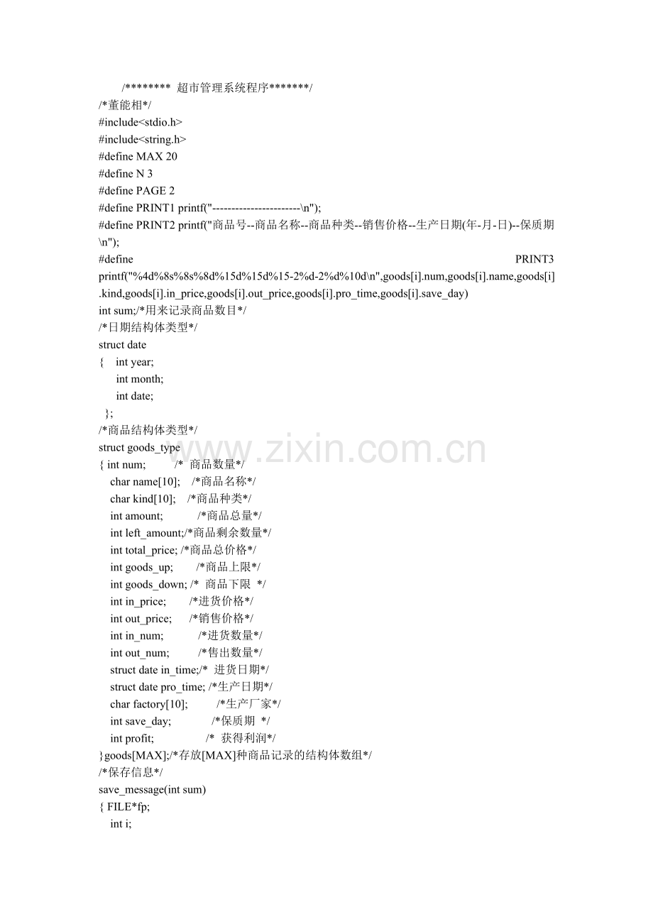 超市管理系统程序.docx_第1页