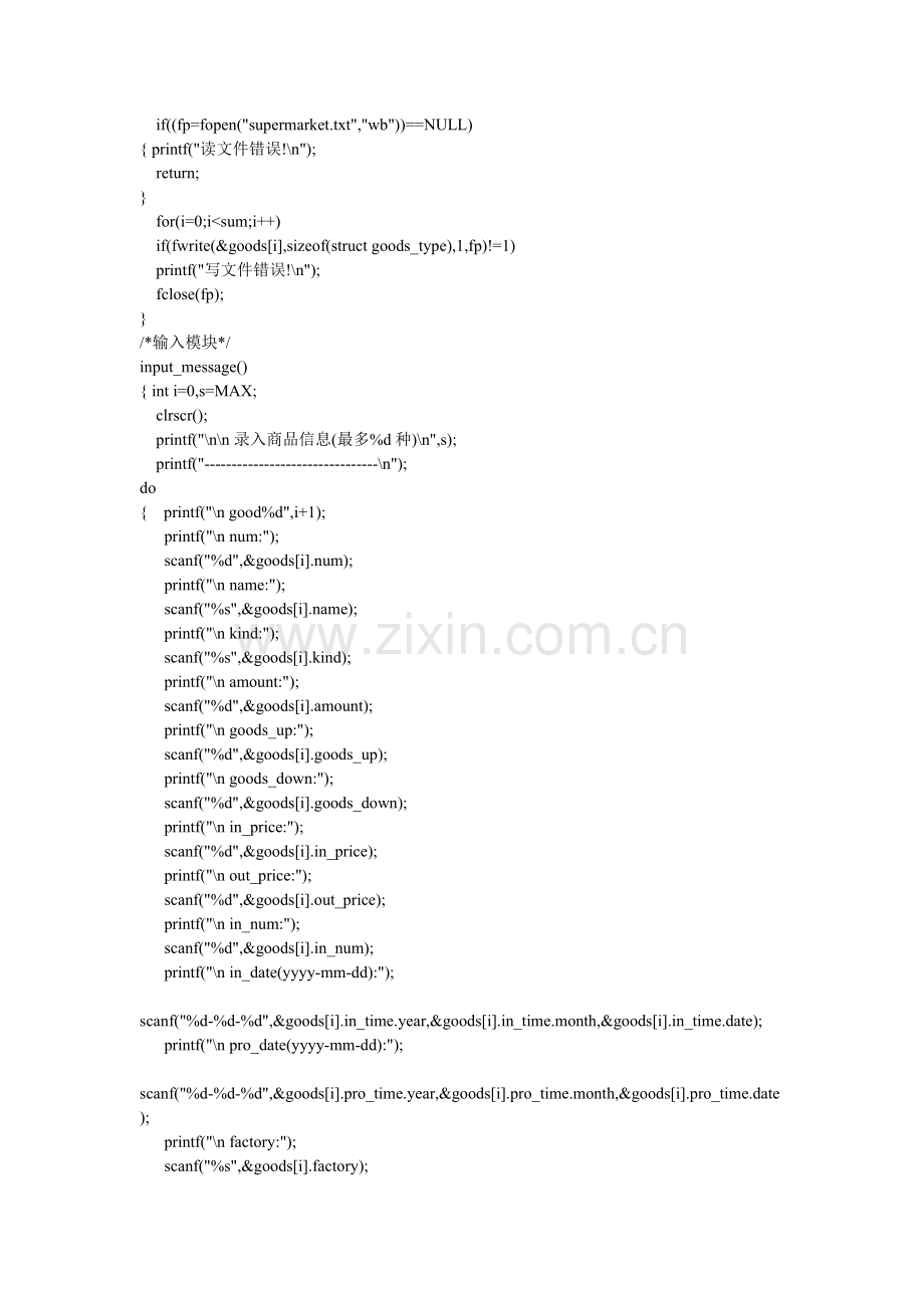 超市管理系统程序.docx_第2页
