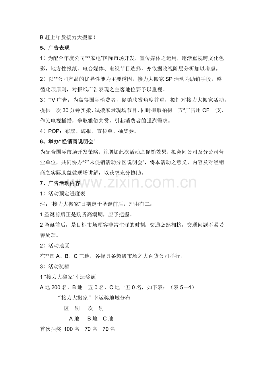 营销活动方案策划及其操作.docx_第2页