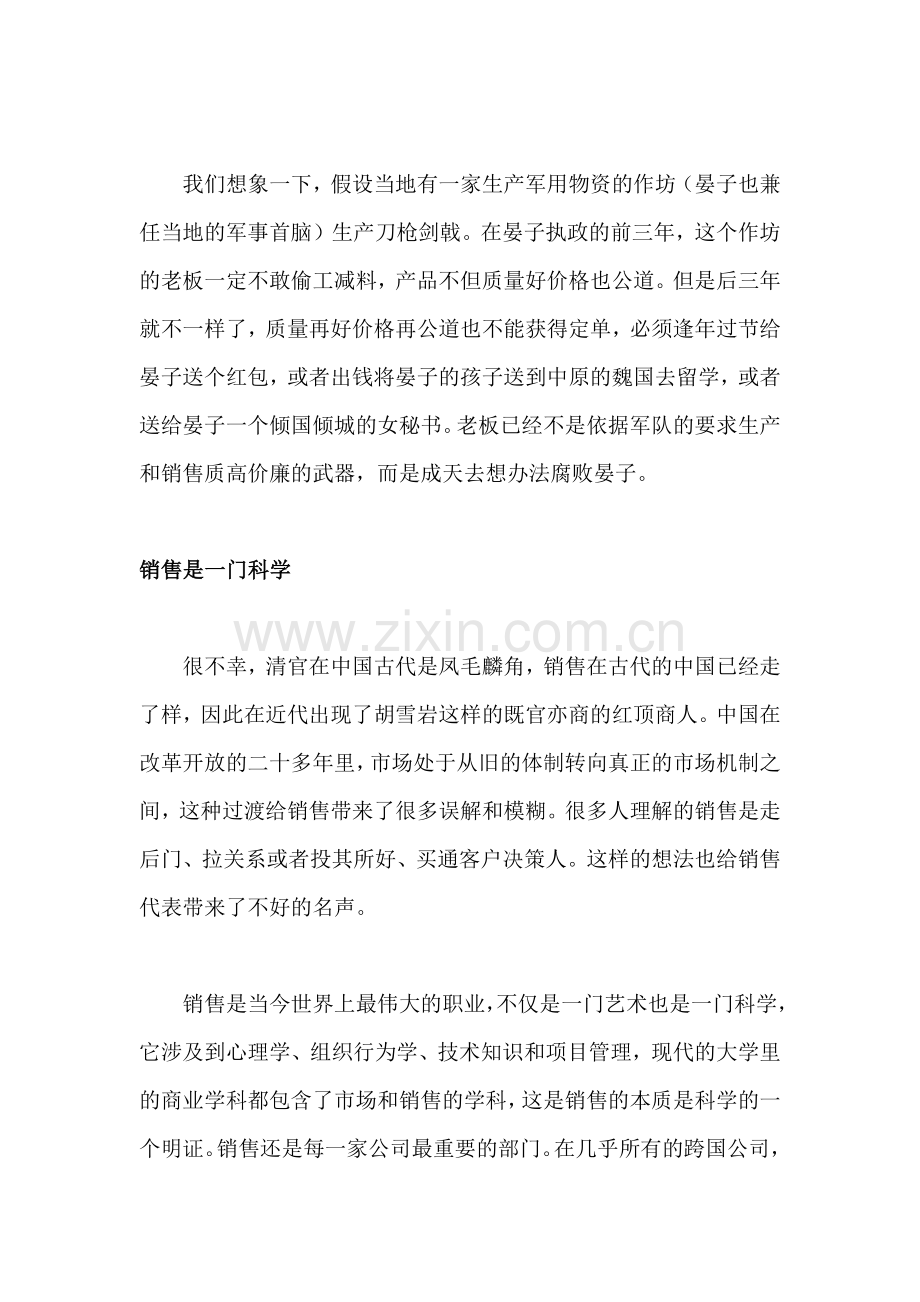 销售的本质是什么.docx_第2页