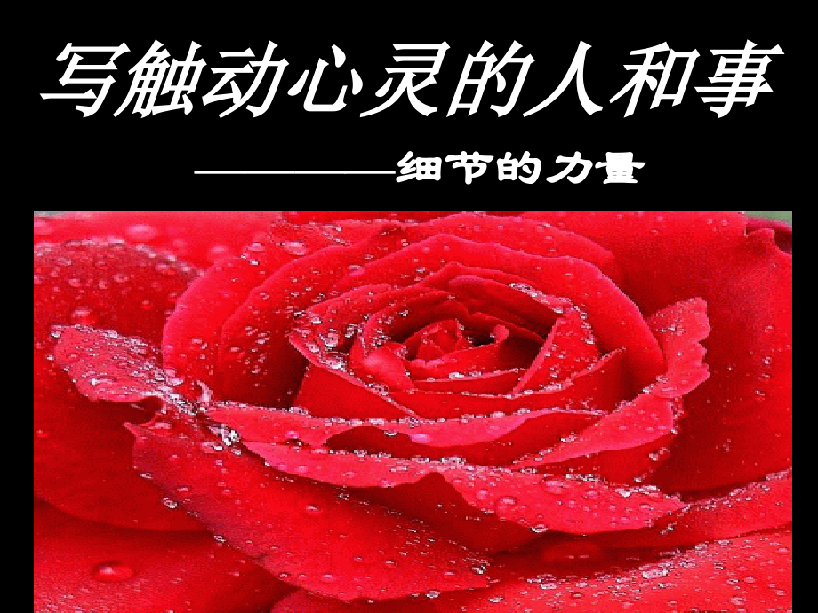 细节的力量.ppt_第1页