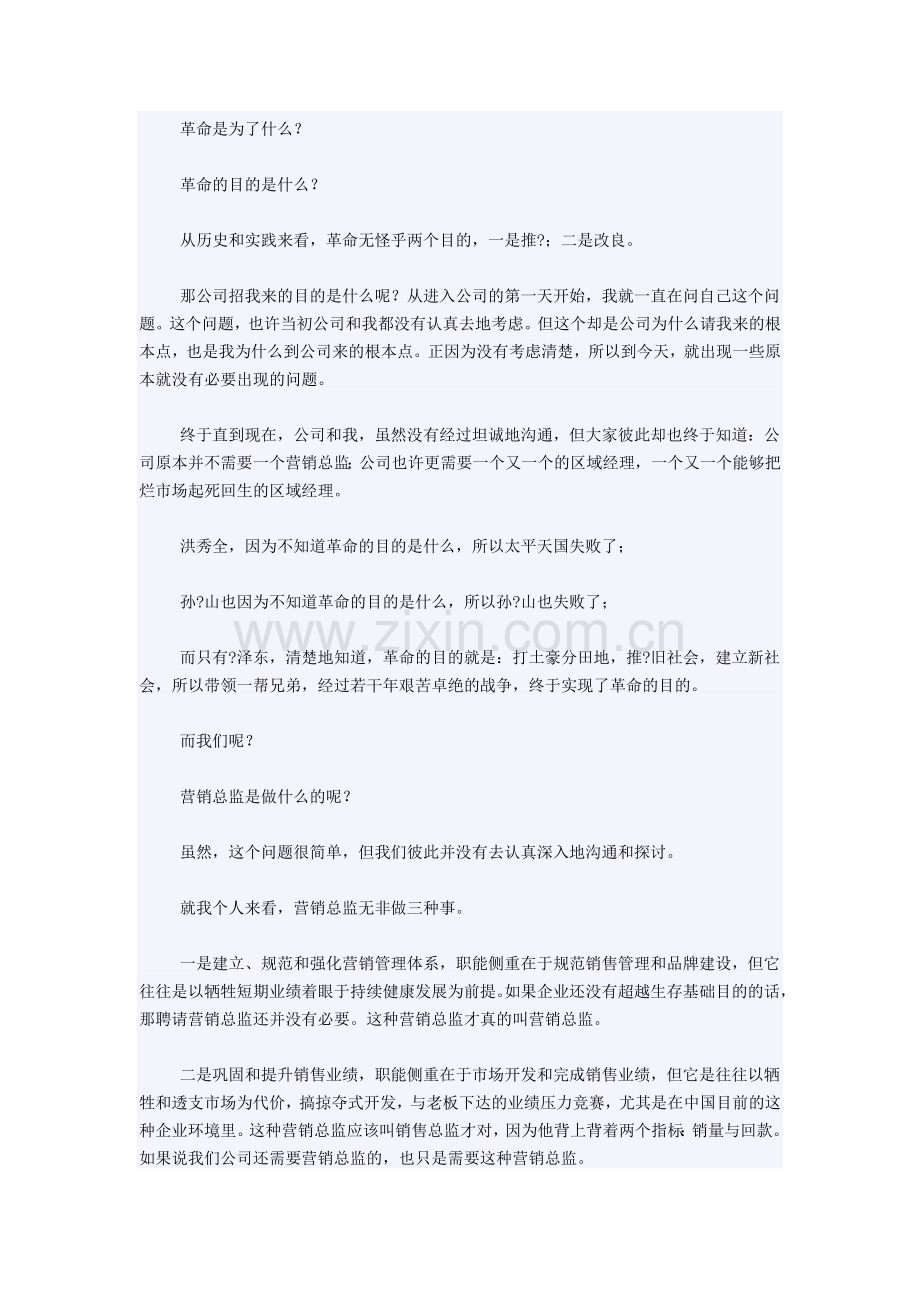 营销总监的辞职报告.docx_第2页