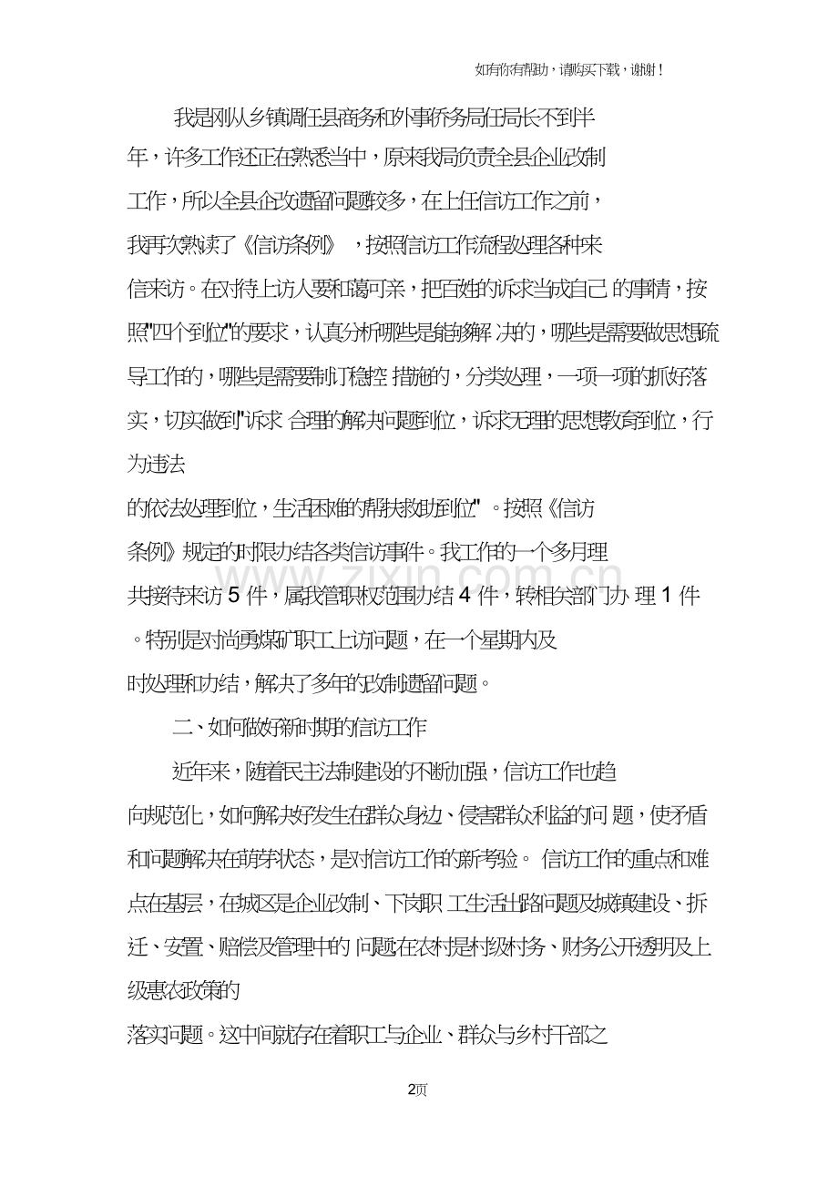 教师信访培训心得体会.doc_第2页
