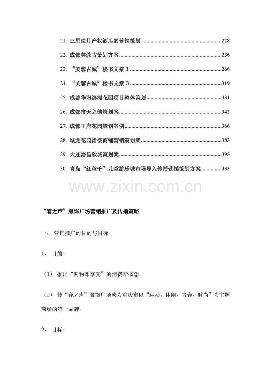 房产类营销策划案例.docx_第2页