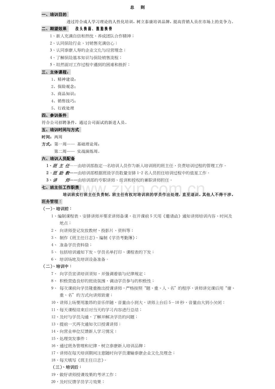 营销学院-新人基础培训(48).docx_第2页