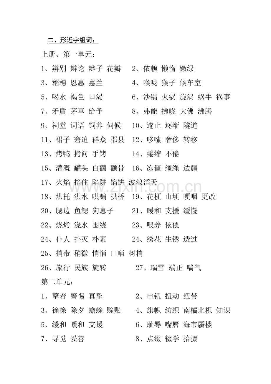 s版六年级上册词语.doc_第2页