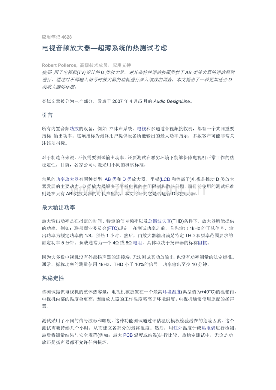 电视音频放大器.docx_第1页