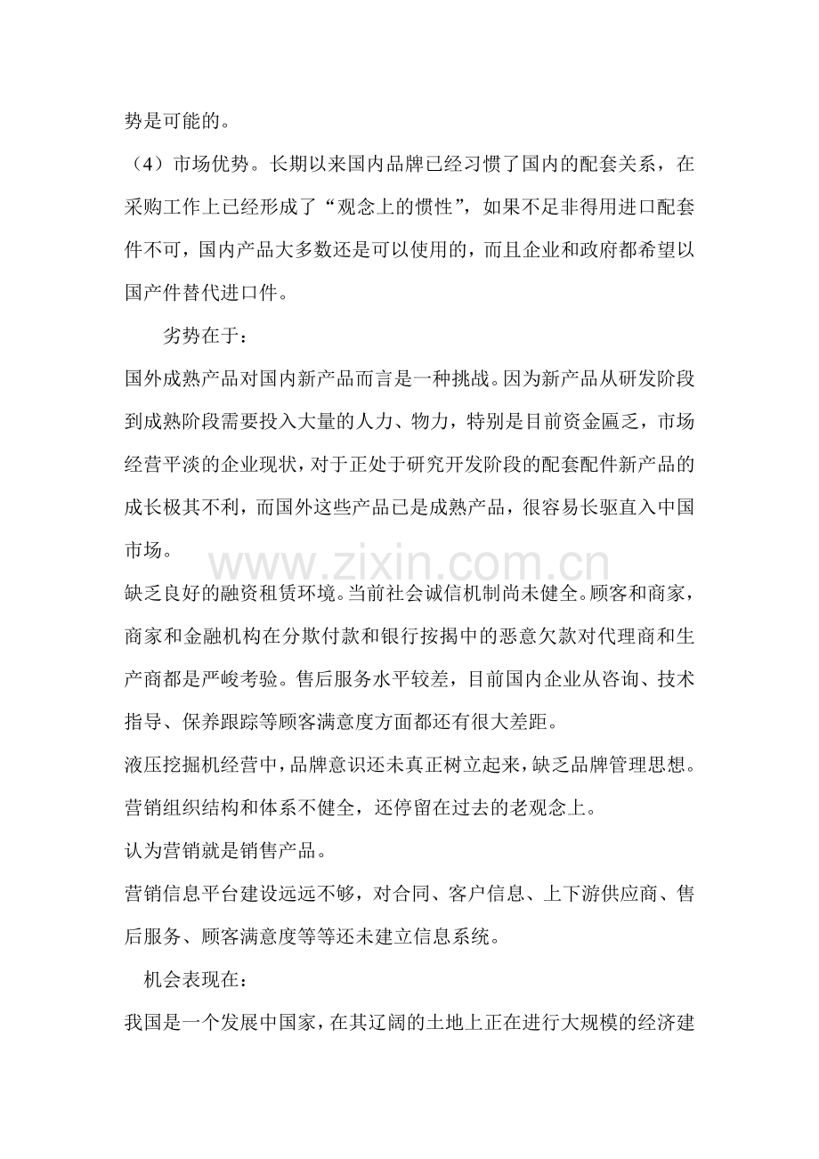 液压挖掘机营销策略研究.docx_第2页