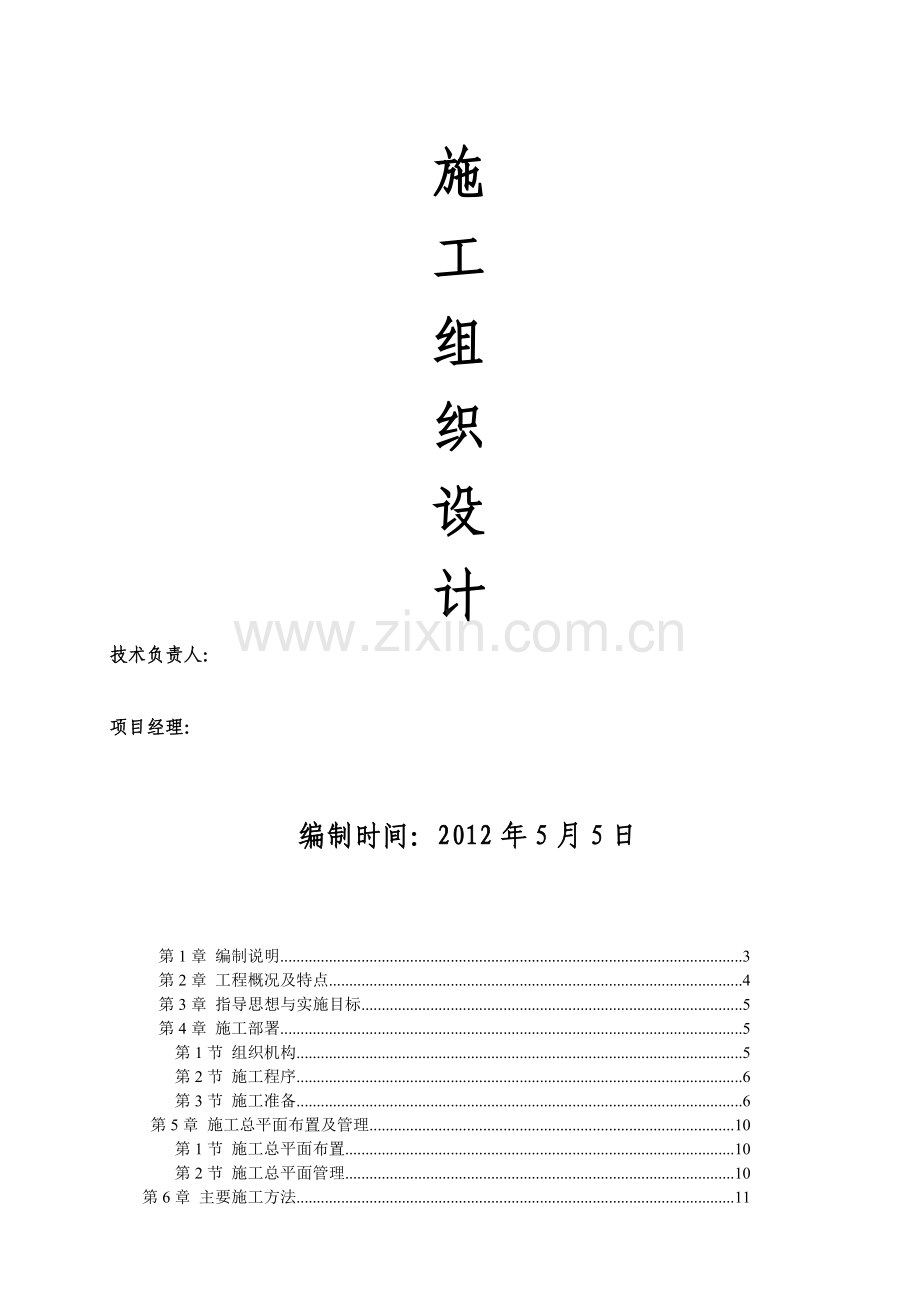 政务服务中心工程施工组织设计.docx_第1页