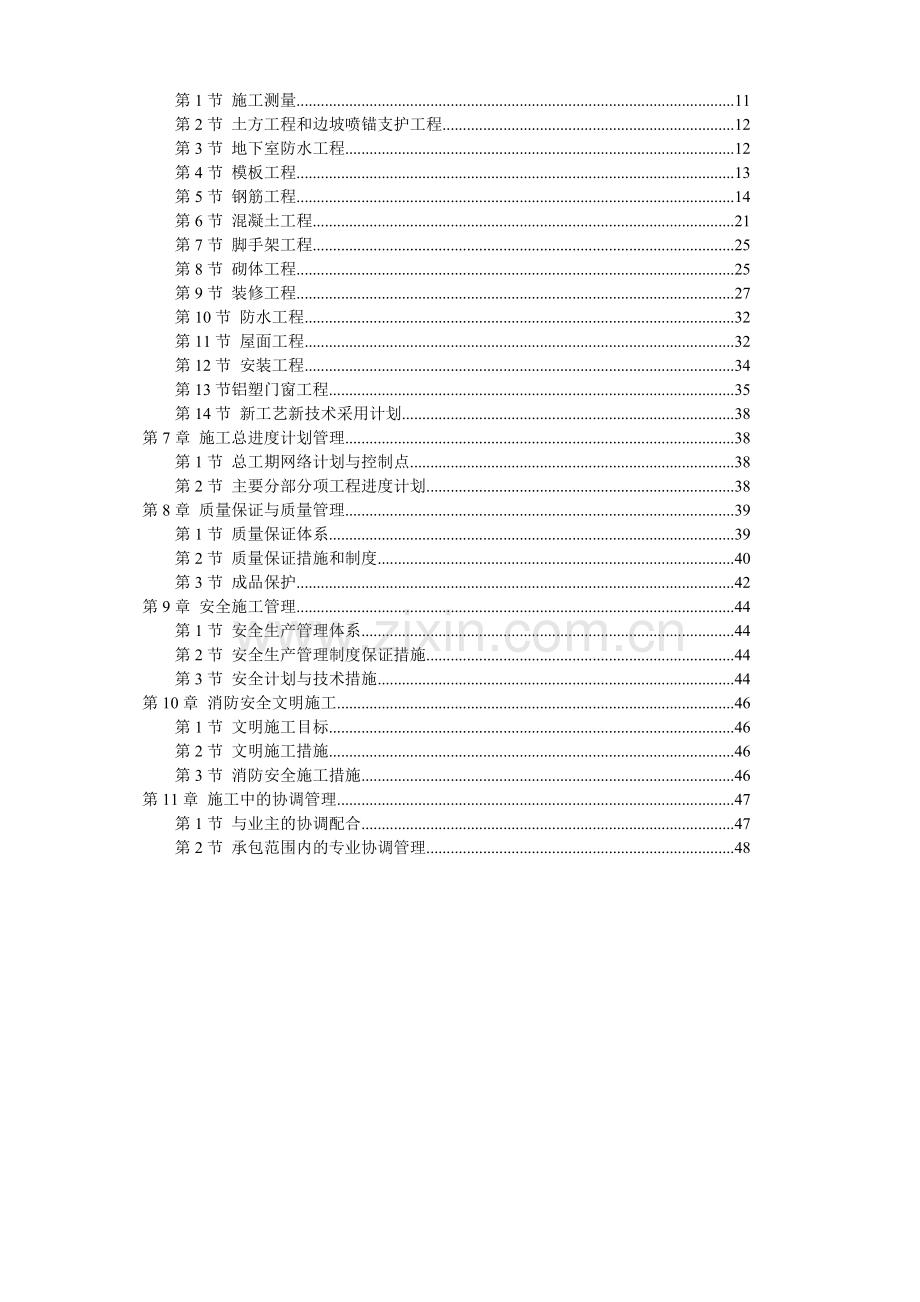 政务服务中心工程施工组织设计.docx_第2页