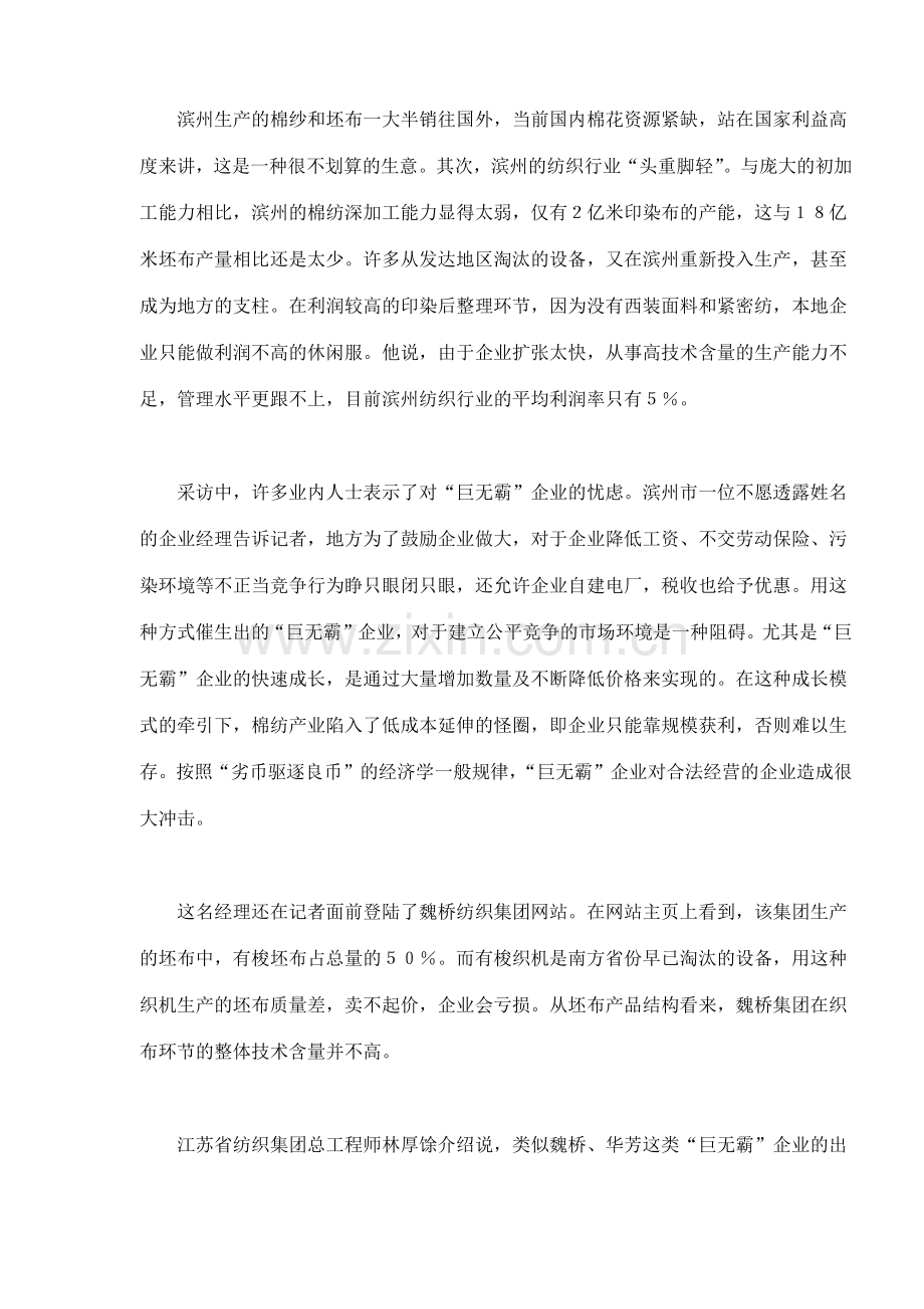 棉纺业企业垄断市场隐忧分析(7)(1).docx_第2页