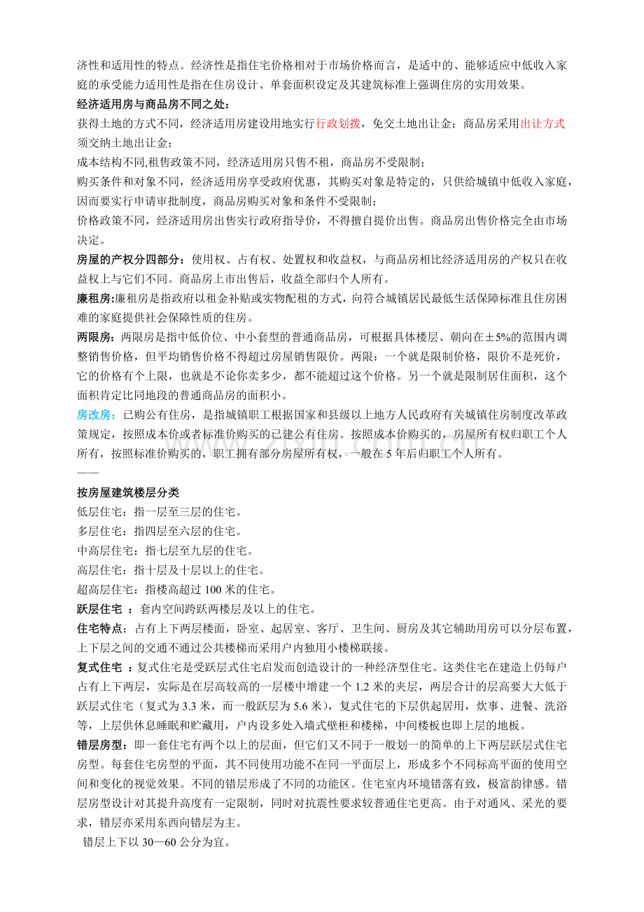 房地产销售员培训.docx_第2页