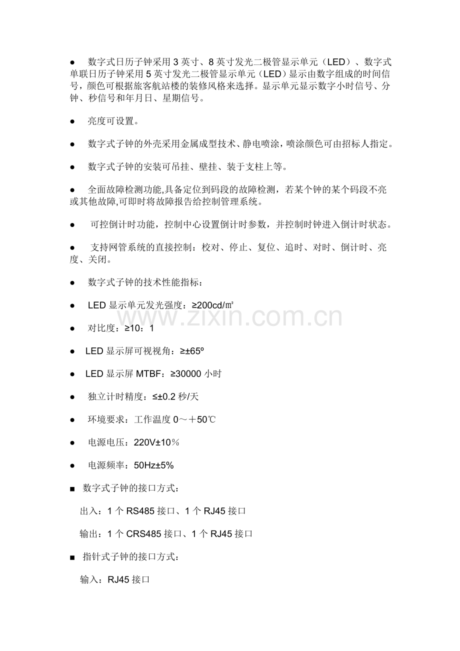NTP子钟 GPS数字时钟 子母钟 双面时钟 二联子钟 三联子钟.doc_第2页