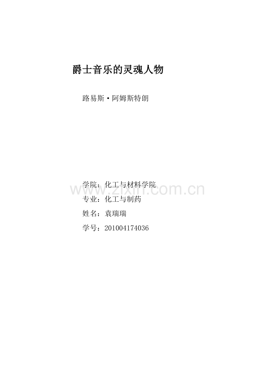 爵士音乐的灵魂人物.doc_第1页