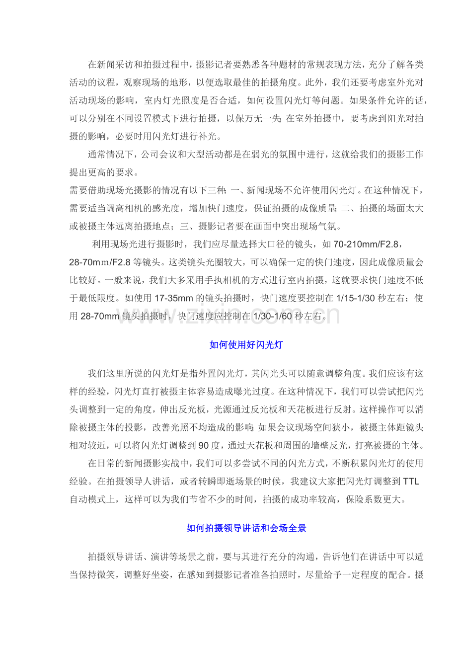 新闻摄影实战技巧.docx_第2页